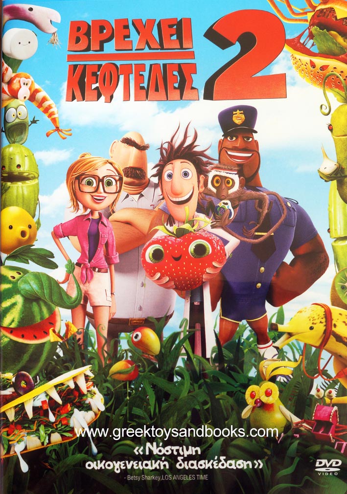 Cloudy with a Chance of Meatballs 2 - Greek Children\'s DVD